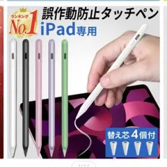 iPad タッチペン　スタイラスペン