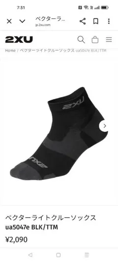 2XU　ソックス（Мサイズ）