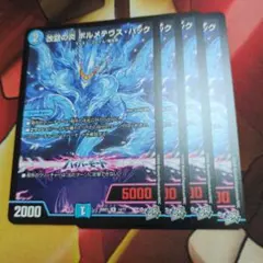 改竄の炎ボルメテウスハック 4枚 - メルカリ