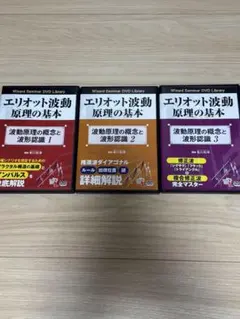 2025年最新】エリオット波動 dvdの人気アイテム - メルカリ