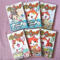 妖怪ウォッチ