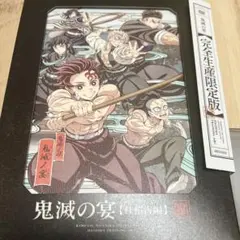 鬼滅の宴 柱稽古編 DVD 完全生産限定版 特典クリアファイル クリア
