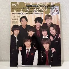 Myojo 2018年2月号 Hey! Say! JUMP 表紙