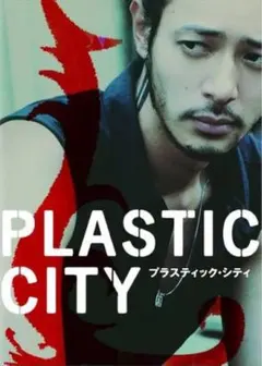 PLASTIC CITY プラスティック・シティ DVD