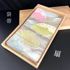 SO-396 袋帯 六通 正絹 金糸 銀糸 扇 高級 色とりどり