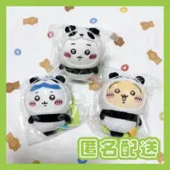 【新品未使用】ちいかわ パンダなマスコット 3点セット ハチワレ うさぎ