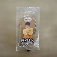 向井康二 おまもりキーホルダー