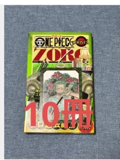 ONE PIECE novel ZORO カード付き 初版 特典付き 10冊 - メルカリ