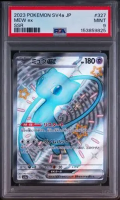 PSA10】ミュウex SSR シャイニートレジャー - メルカリ