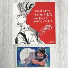 光が死んだ夏 非売品 特典 ミニ色紙 イラストカード 辻中佳紀 学生証