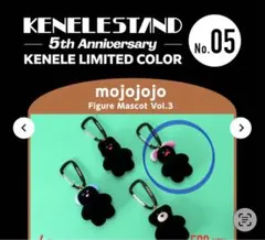 mojojojo Figure Mascot Vol.3 限定色