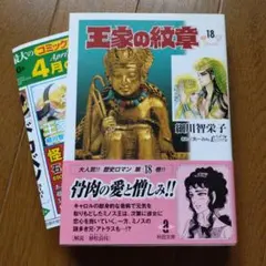 美品 王家の紋章 19 - メルカリ