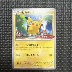 2026年最新】ピカチュウ ポケモンパン プロモの人気アイテム - メルカリ