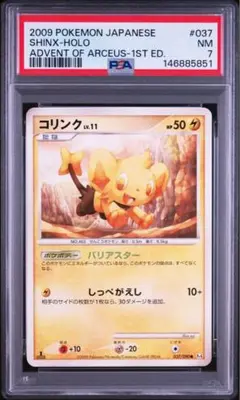 PSA7】コリンク ○ 色違い Pt4 アルセウス光臨 037/090 - メルカリ