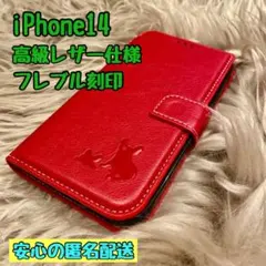 iPhone14ケース 手帳型 本革 フレブル 新品未使用 シンプル プレゼント