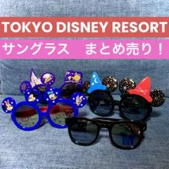ディズニーリゾート　ランド　シー　サングラス　まとめ売り