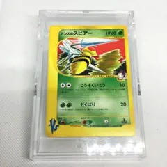 ポケモンカード アンズのスピアー psa10 2026年最新】アンズのスピアーの人気アイテム - メルカリ