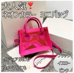 ピンク♥️大流行♥️ネオンカラー ミニバッグ 2way ショルダー トート