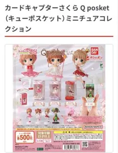 カードキャプターさくら ガチャガチャ つうしんテレフォン - メルカリ