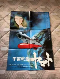 劇場版 宇宙戦艦ヤマト ポスター