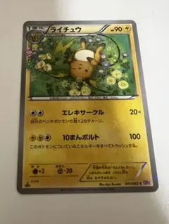 ライチュウ CP3 ポケキュンコレクション 011/032 - メルカリ