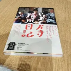 今日まで値下げやまと尼寺 精進日記
