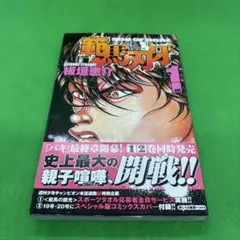 2026年最新】範馬刃牙 全巻 新装版の人気アイテム - メルカリ
