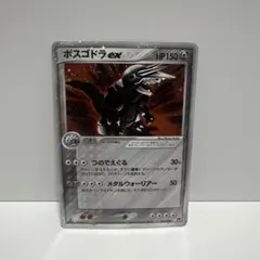 2026年最新】ボスゴドラexの人気アイテム - メルカリ