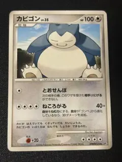 ポケモンカード カビゴン ◆ 拡張パック 時空の創造 とおせんぼ