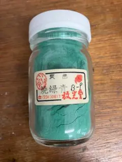 放光堂 天然 杉群緑 11番 約6両 岩絵具 日本画用 - メルカリ