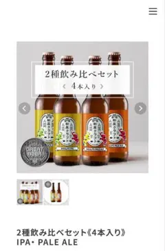 新座クラフト 2種飲み比べセット 4本入り IPA ペールエールのサムネイル
