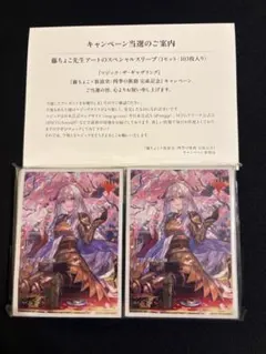 藤ちょこ×放浪皇:四季の旅路 完成記念」キャンペーン スペシャル