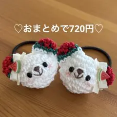 あみぐるみ　ヘアゴム♡すいかの耳♡すいかくまちゃん♡