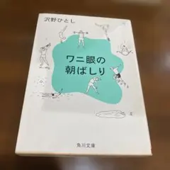 2025年最新】沢野ひとしの人気アイテム - メルカリ