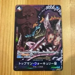 トップマン・ウォーキュリー聖　パラレルレア ゴールDロジャー　sr付き