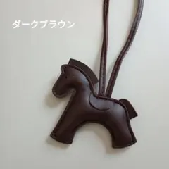 ホースチャーム ダークブラウン 新品 馬のバッグチャームのサムネイル