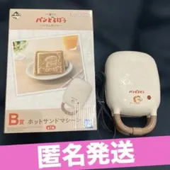 一番くじ パンどろぼう ～いとしのパン～ B賞 ホットサンドマシーン