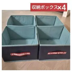 収納ボックス　×4