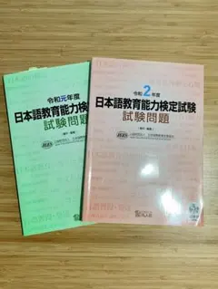 2026年最新】日本語教育能力検定試験 パワーアップ特講の人気アイテム