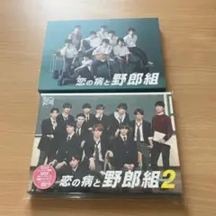 恋の病と野郎組 DVD BOX〈3枚組〉 特典付き