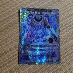 2025年最新】デュエマ ガリュミーズの人気アイテム - メルカリ