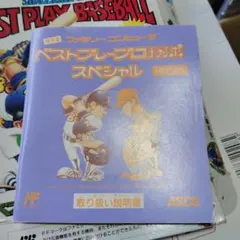 2025年最新】ベストプレープロ野球スペシャルの人気アイテム