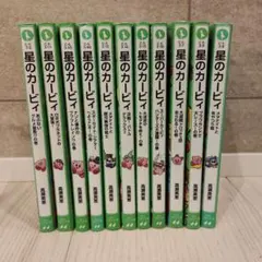 星のカービィ　小説　11冊セット