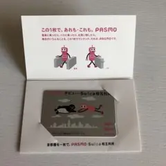 【限定・台紙付・失効】Suica×PASMO 相互利用開始記念 2枚セット Yahoo!オークション - Suica・PASMO 相互利用記念 台紙付き ①
