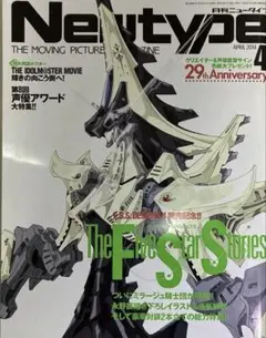 月刊NEW TYPE2014年4月号