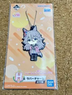 一番くじ ウマ娘  9弾 H賞 ラバーチャーム　ワンダーアキュート