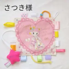 さつき様オーダー品