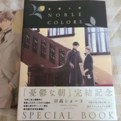 2025年最新】憂鬱な朝 noble colorsの人気アイテム - メルカリ