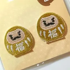【新品未使用】刺繍ワッペン2p　和風　ダルマ　だるま　金　1点