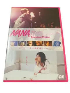 NANA スタンダードエディション DVD 邦画